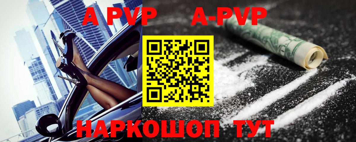 Альфа ПВП крисы CK  APVP мука  A PVP VHQ  Вход с VPN  Орск 