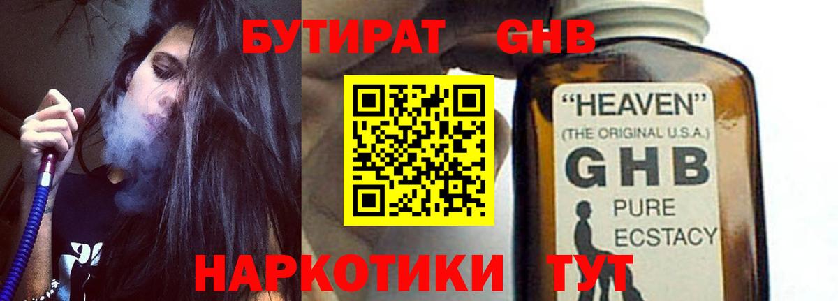 Орск  БУТИРАТ GHB  Вход с VPN 