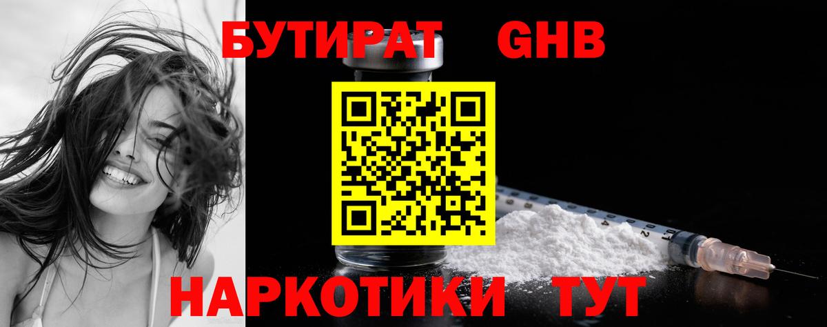 Бутират 99% Орск