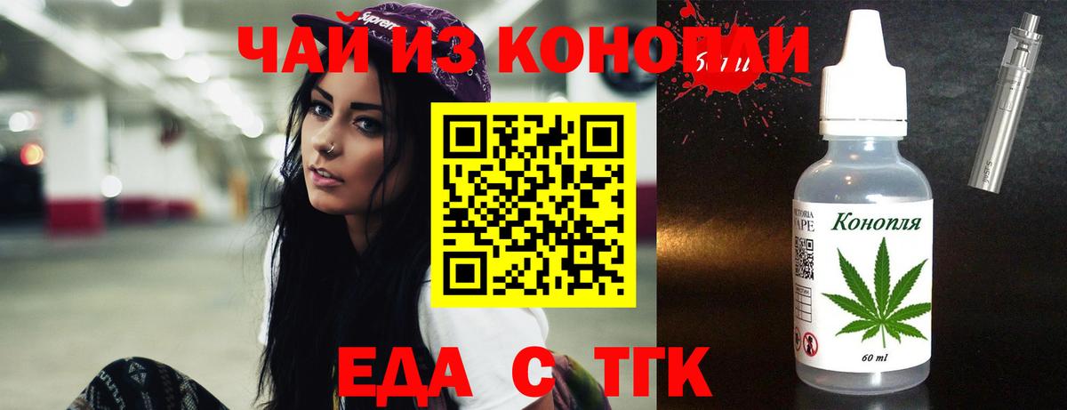 Печенье с ТГК конопля  Вход с VPN  Орск 