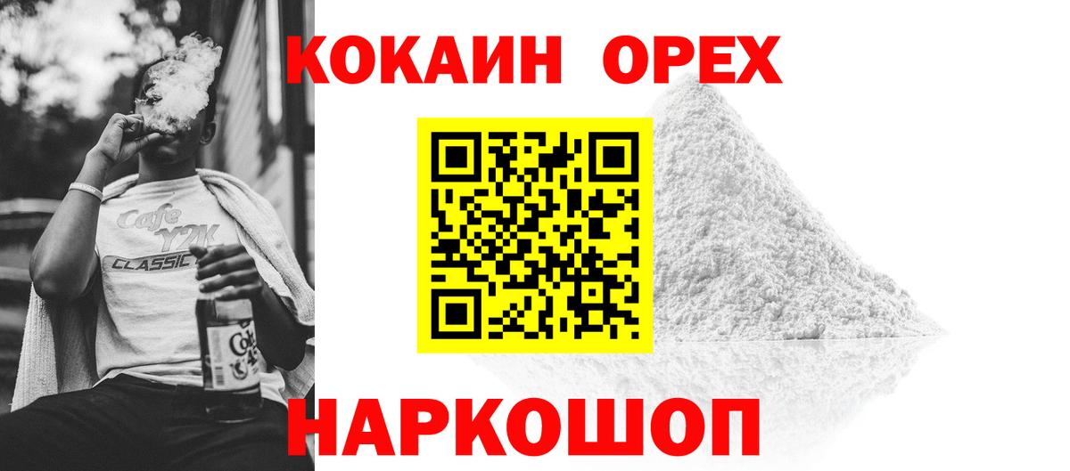 COCAIN 97%  Кокаин Эквадор  Орск  Вход с VPN 