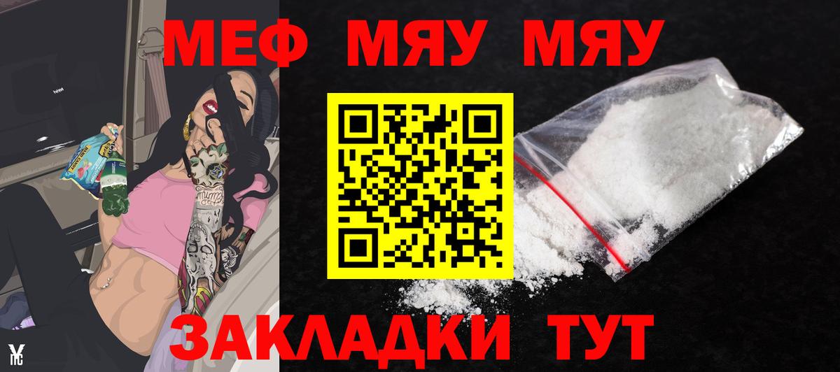 Меф кристаллы Орск
