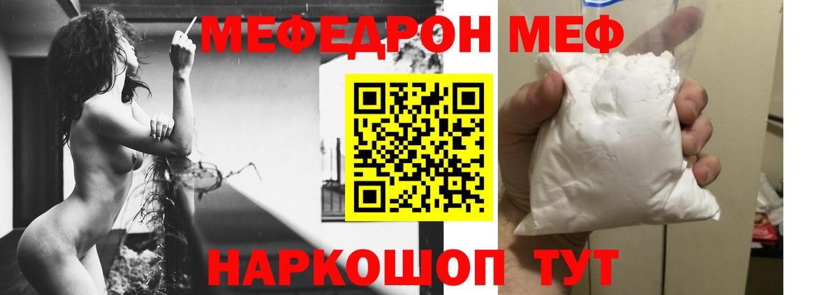 МЕФ mephedrone  МЯУ-МЯУ  МЯУ-МЯУ mephedrone  Орск  Меф  Вход с VPN 
