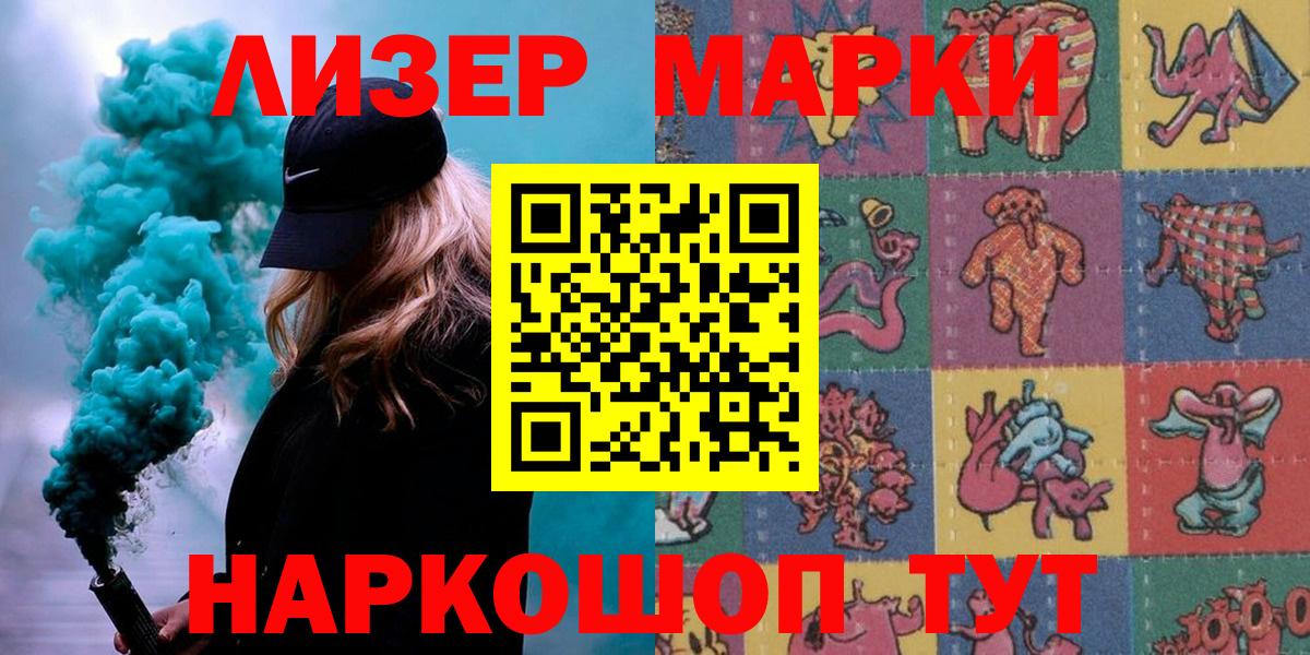 Марки NBOMe 1500мкг Орск